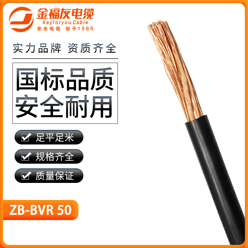 金福友產(chǎn)品-4.5-ZB-BVR-50
