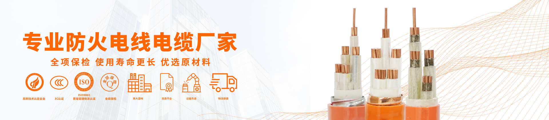 金福友官網1920X420-防火電纜-1