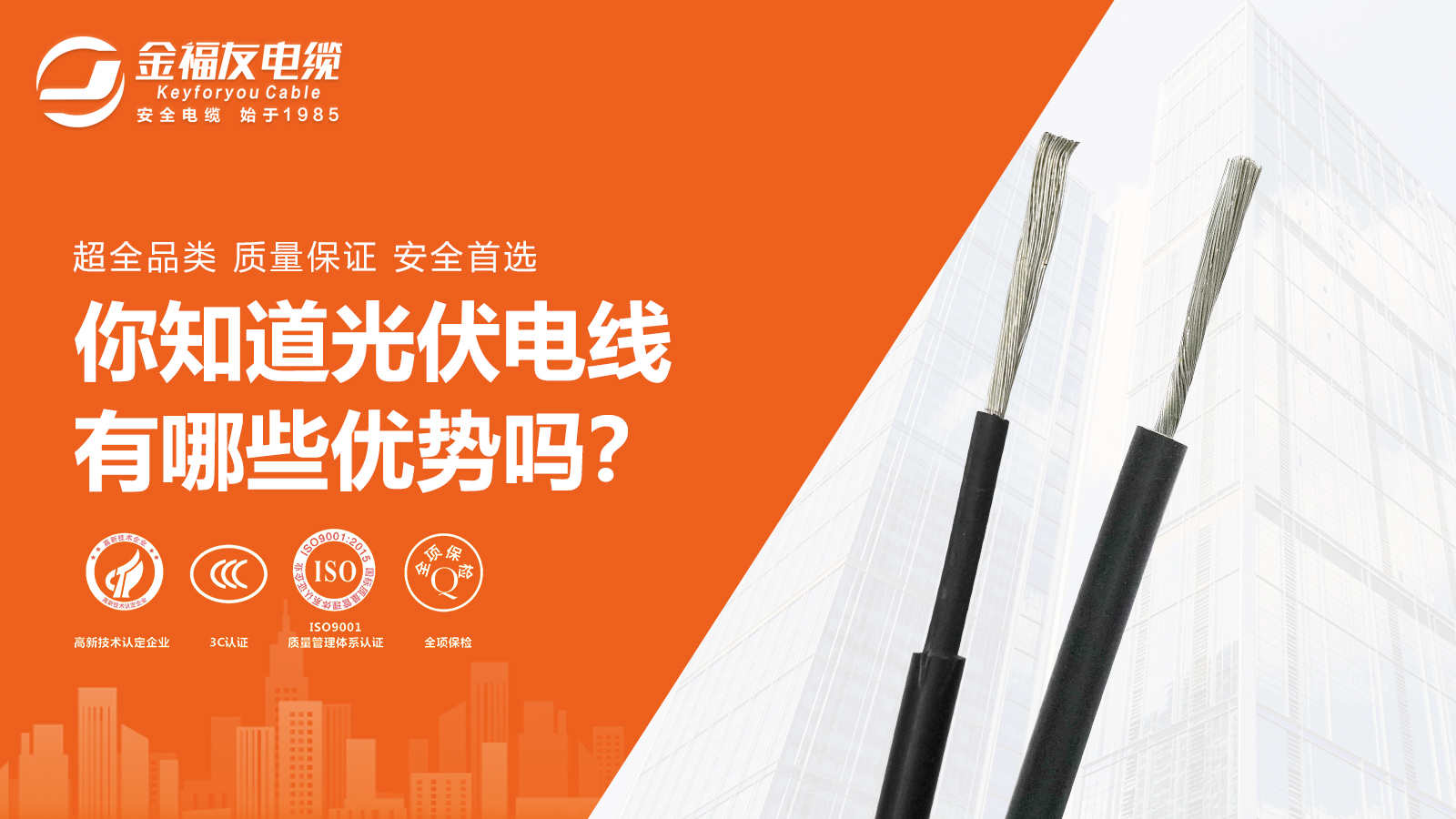 你知道光伏電線有哪些優勢嗎？