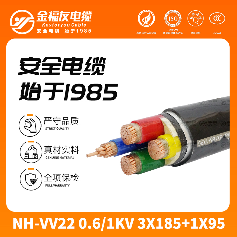 金福友產(chǎn)品-12.7-NH-VV22-0.-6-1k-V-3X185+1X95