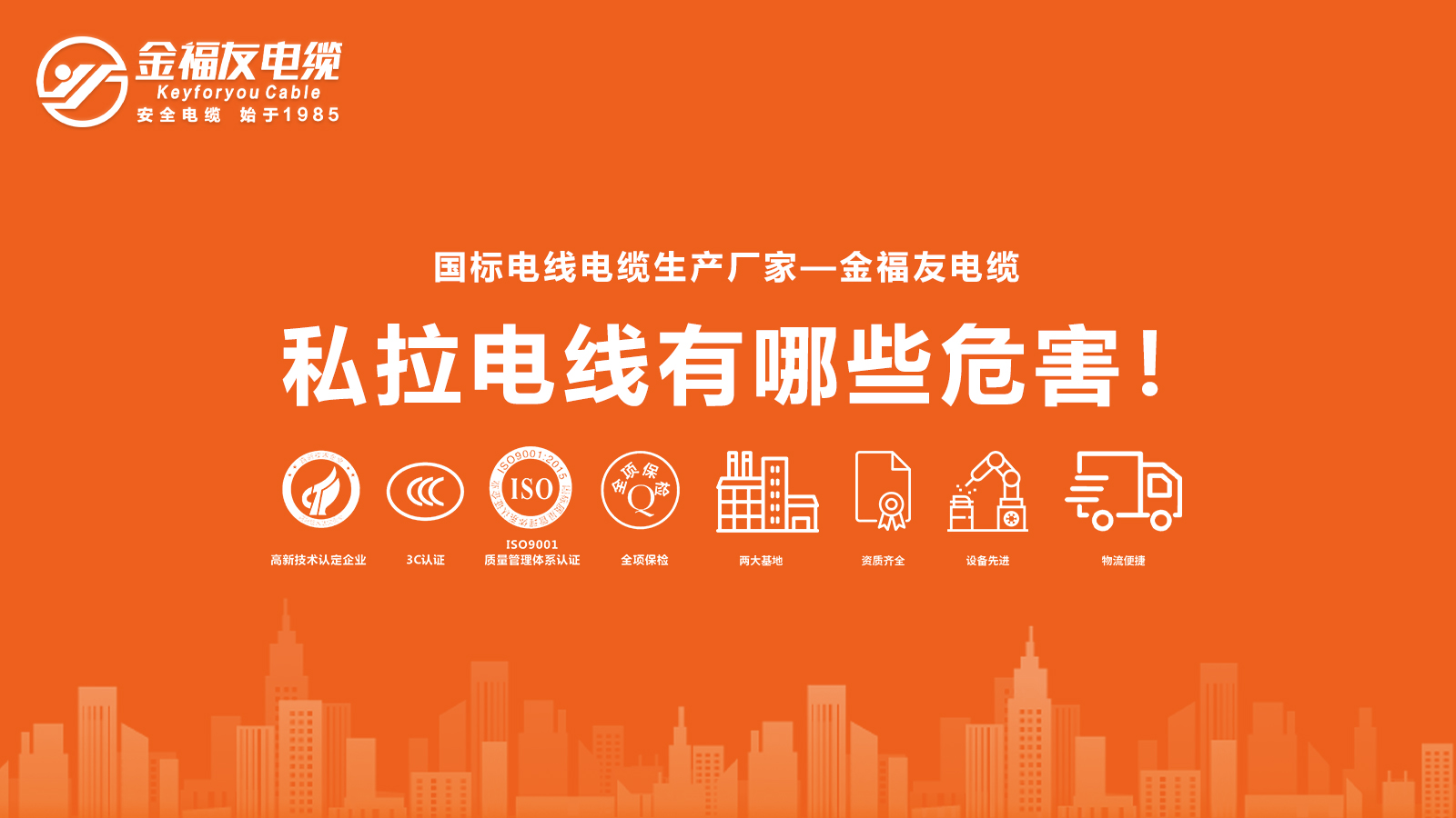 私拉電線有哪些危害？